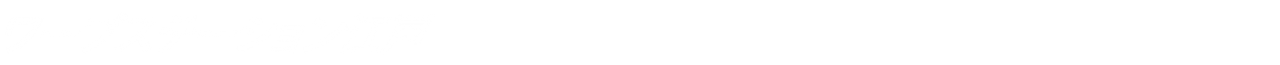 ワープステーション江戸